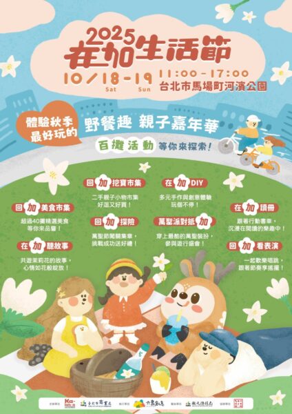 2025在加生活節_海報0908 v2 (1) (1)